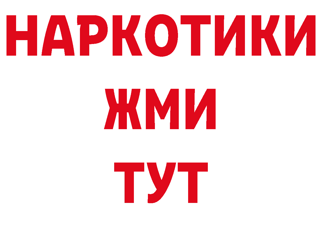 ГЕРОИН герыч онион сайты даркнета МЕГА Котовск